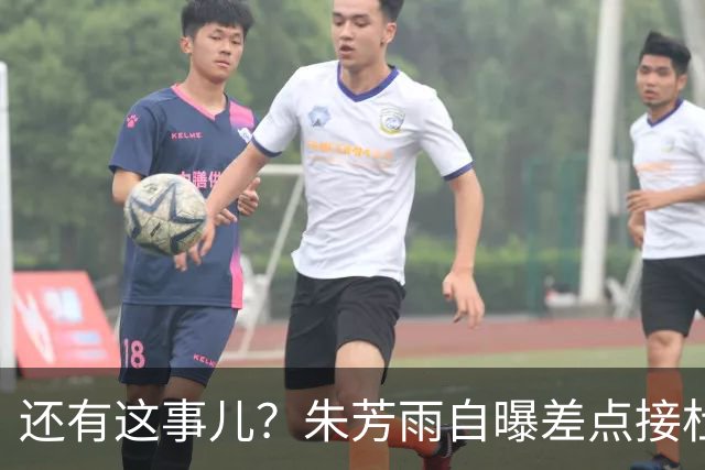 还有这事儿？朱芳雨自曝差点接杜锋的班当广东主帅，放狠话改写人生